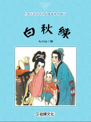 cover image of 白秋練